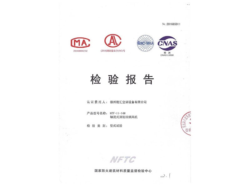 檢驗(yàn)報(bào)告