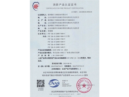 消防產(chǎn)品認證證書