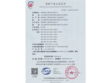 消防產(chǎn)品認證證書