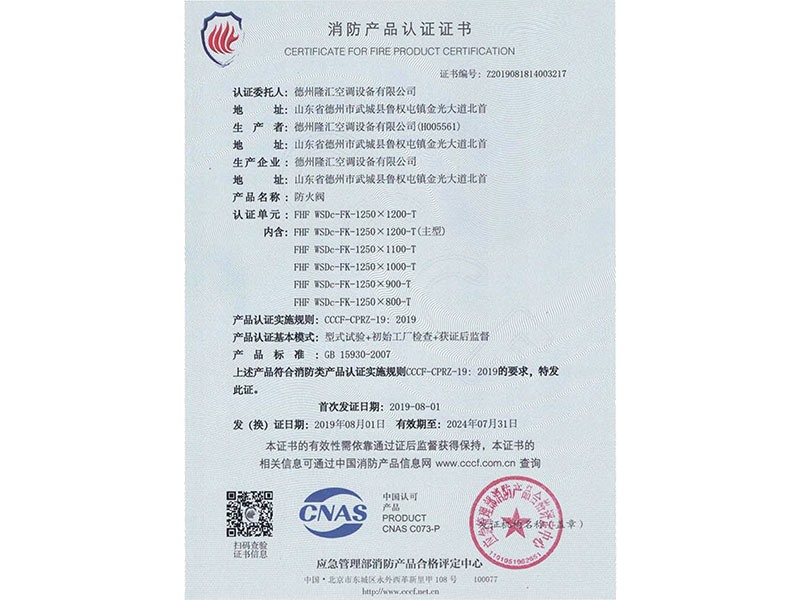消防產(chǎn)品認(rèn)證證書(shū)