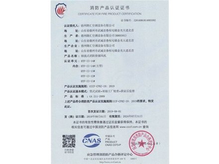 消防產(chǎn)品認證證書