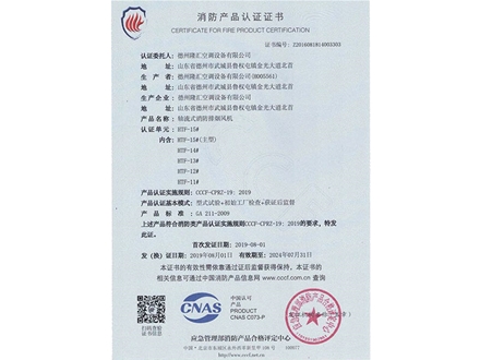 消防產(chǎn)品認證證書
