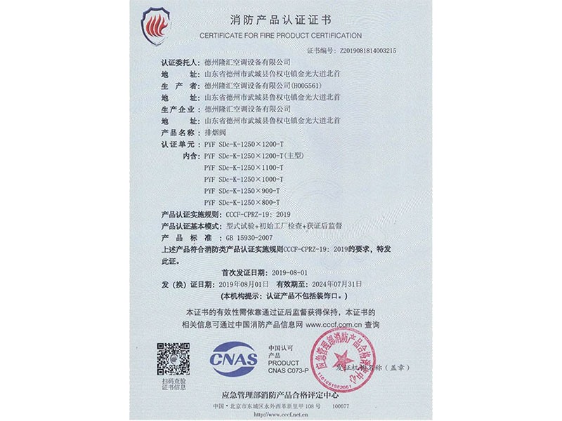 消防產(chǎn)品認(rèn)證證書(shū)