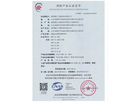 消防產(chǎn)品認證證書