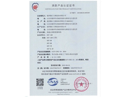 消防產(chǎn)品認證證書