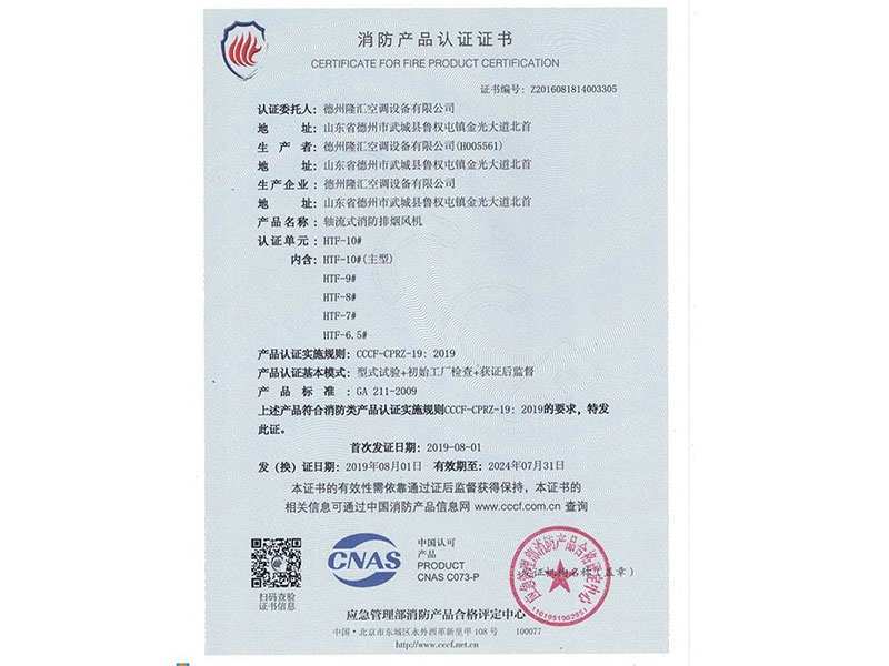 消防產品認證證書