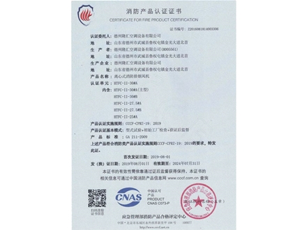消防產(chǎn)品認證證書