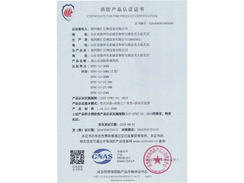 消防產(chǎn)品認證證書