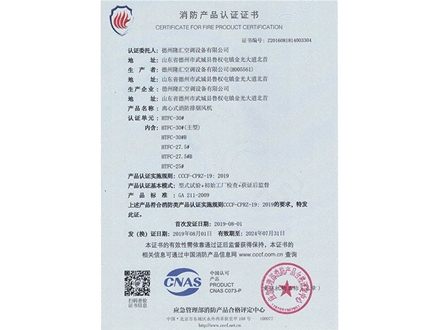 消防產(chǎn)品認證證書