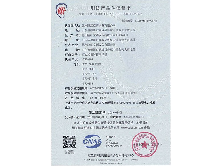 消防產(chǎn)品認證證書