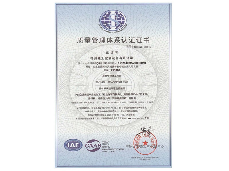 質(zhì)量管理體系認(rèn)證證書